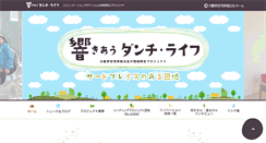 Desktop Screenshot of danchi-renovation.com